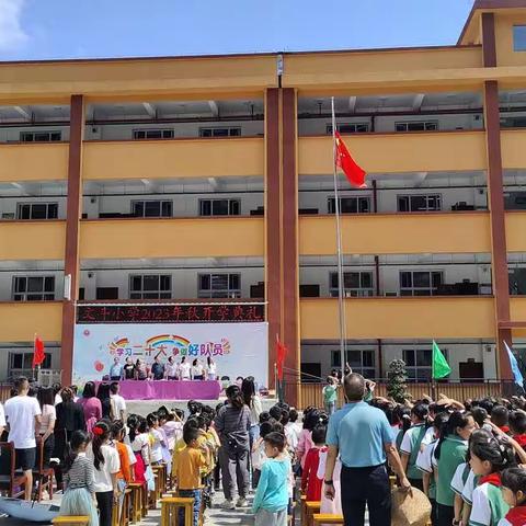 “文明有约，逐梦前行”——文斗小学隆重举行2023年秋季学期开学典礼暨表彰大会