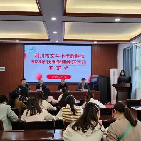 “以研促教，共同成长”文斗小学教联体教研交流活动