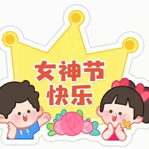 【梧塘中心幼儿园荔丰分园】情满三八节，童心献祝福（中一班）