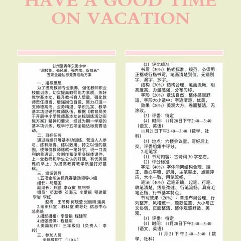 展技能 亮风采 强内功 促成长——甘州区青年东街小学教师三字达标竞赛