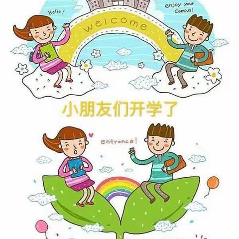 我上幼儿园啦——岐伯幼儿园小一班新生入园记