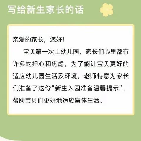 百特花园幼儿园国庆假期返园通知与温馨提示