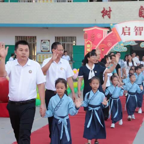 【城小·德育】开笔启心智 习礼正品行——城东小学2023年秋季学期开学典礼暨一年级新生开笔礼