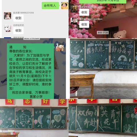 “家校共育促成长，静待花开谱诗篇”——黄冢小学2023年秋季学期期中工作总结暨学生家长会