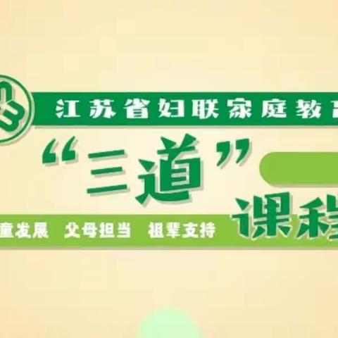 推动家校合作  共筑孩子未来——黄集实验小学组织家长观看家庭教育“三道”课程