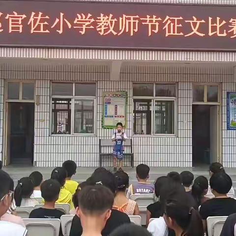 赵官佐小学教师节征文比赛——《感谢师恩》