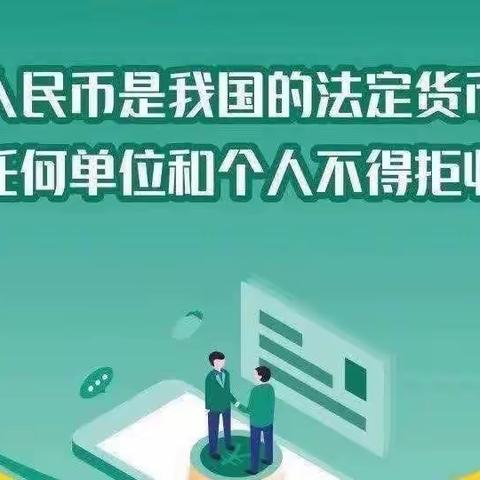 新疆银行乌鲁木齐幸福路支行“整治拒收现金”宣传活动