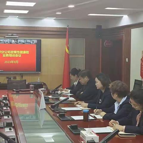 伊犁分公司政策性健康险业务培训会议