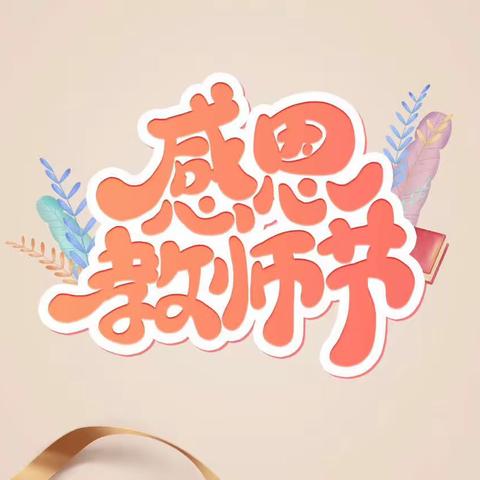 “师徒结对薪火传，世行千里念师”﻿ ——合肥林旭茗都幼儿园“师徒结对”活动