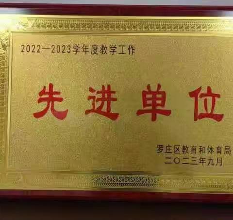 喜报 | 热烈祝贺我校荣获2022-2023学年度教学工作“先进单位”