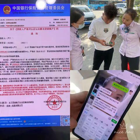 喀什东路支行堵截一起电信诈骗事件