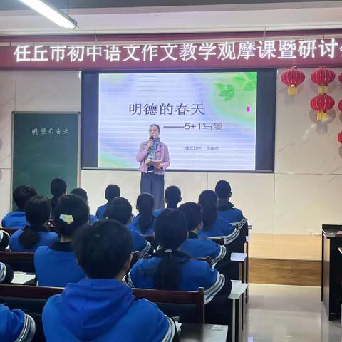 同心同行同学习，且思且悟且提升——2024任丘市初中语文作文教学观摩课暨研讨会