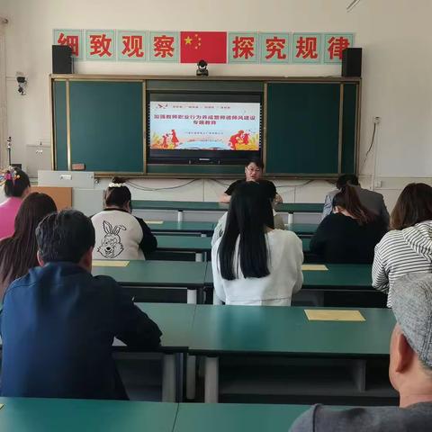 王厂寄宿制小学开展师德师风专题教育活动