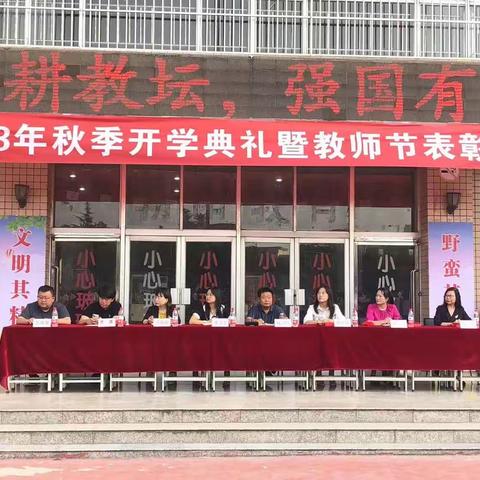 2023年秋季开学典礼暨教师节表彰大会——咸阳梦圆职业学校