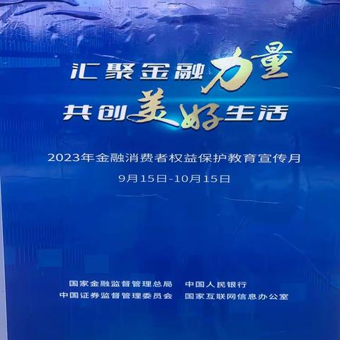 吉木乃联社——恰勒什海信用社开展“金融消费者权益保护教育宣传月”活动