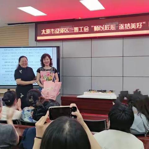 师以匠心 逐梦美好                                             太原市迎泽区三晋小学公会  教师节庆祝活动