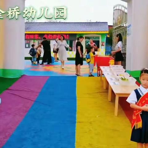 初秋相遇，“幼”见美好——金桥幼儿园2023年秋季学期大五班