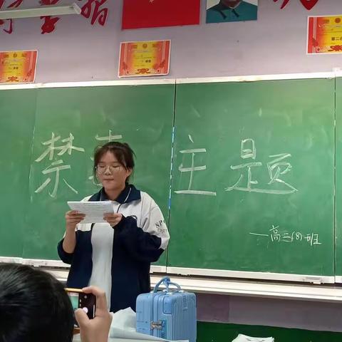 禁毒主题班会 高二八班（副本）