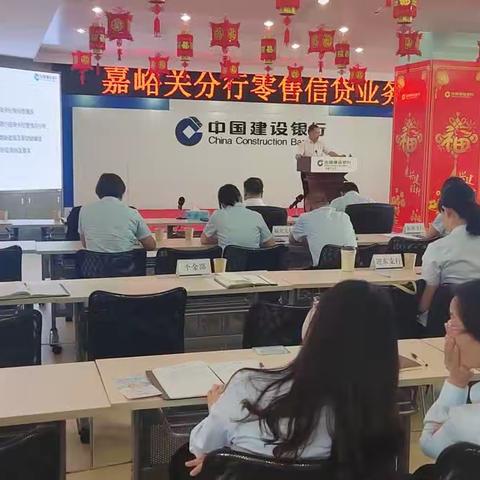 嘉峪关分行零售信贷业务宣讲会