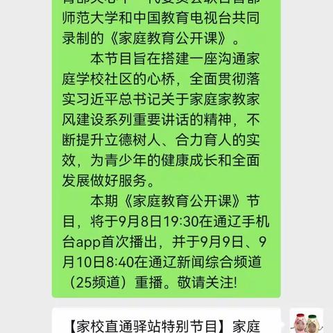 家庭教育公开课交通小学六年六班家长学习