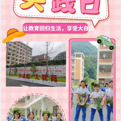 寓教于乐，回归本心--社会实践教育活动日