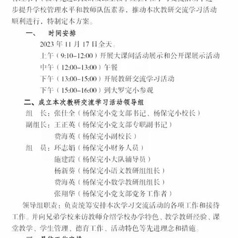 党建引领同携手，校际教研谱新篇——记甸中小学、小三家小学，宾川县乔甸镇杨保完小，大罗完小校际交流活动