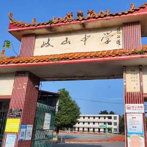 青春恰似火，扬帆正当时——岐山中学开学典礼记录