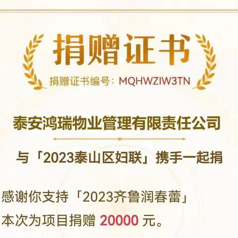 爱心支持做公益 红色物业显担当