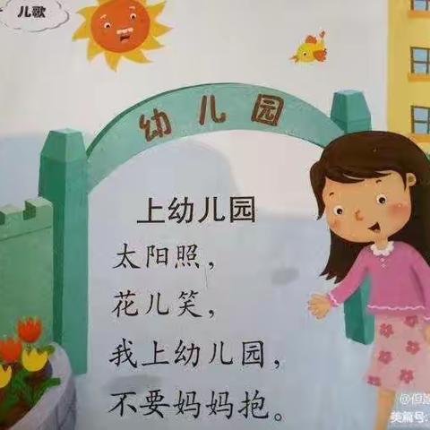 清华园小聪聪幼儿园托班开学第一周生活记录