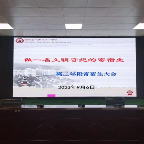 做一名文明守纪的寄宿生           ——高二年段寄宿生大会