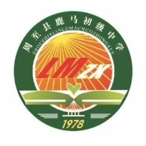 乘风破浪，载梦起航——鹿马九年制学校举行2023年秋季开学典礼暨教师节表彰大会