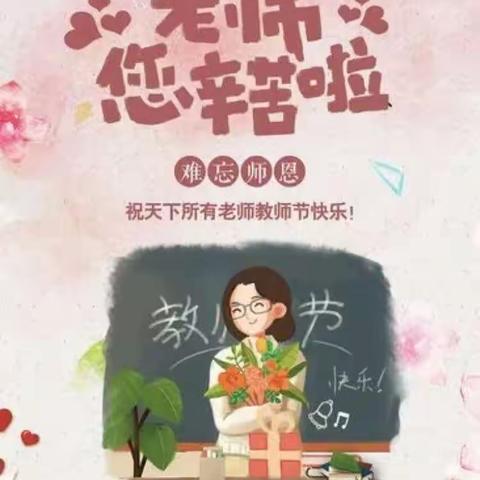 感谢师恩