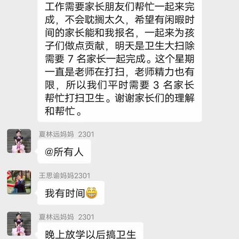 花小2301班 第一周班级卫生大扫除