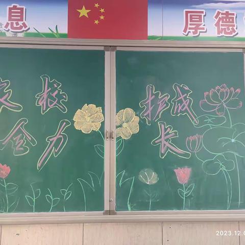 2023年12月家长座谈会