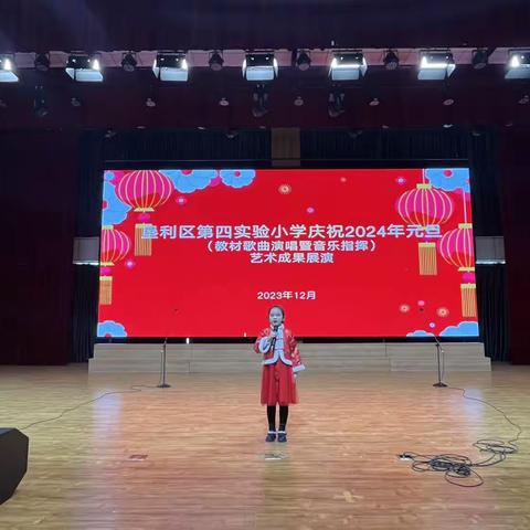 童声飞扬·艺起成长——垦利区第四实验小学教材歌曲演唱暨音乐指挥比赛活动