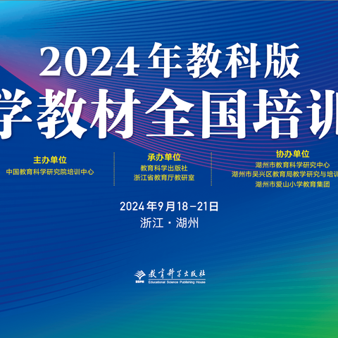 解新教材之惑，寻新课堂之路——鱼台县小学科学教师线上观摩 2024年教科版科学教材全国培训会