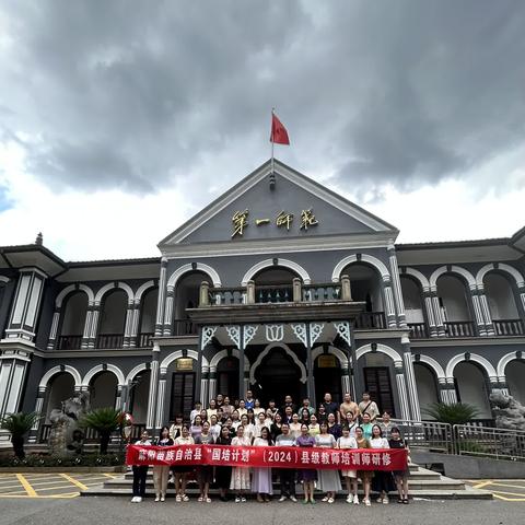 赋能助成长，学习促提升——麻阳县“国培计划”（2024）县级教师培训师研修活动