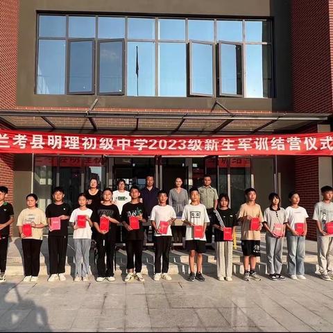 我的军训日志——兰考县明理初级中学新生军训篇