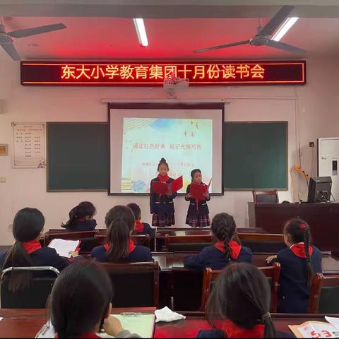 汝州市东大小学教育集团10月份读书会