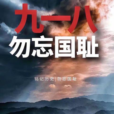 勿忘国耻、缅怀先烈——居力很中心幼儿园应急疏散演练