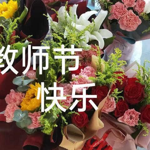 “与光同行，所遇皆为师”——京摇篮幼儿园教师节活动