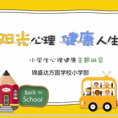 阳光心理 健康人生——新华中学关于中小学生心理健康教育致家长的一封信