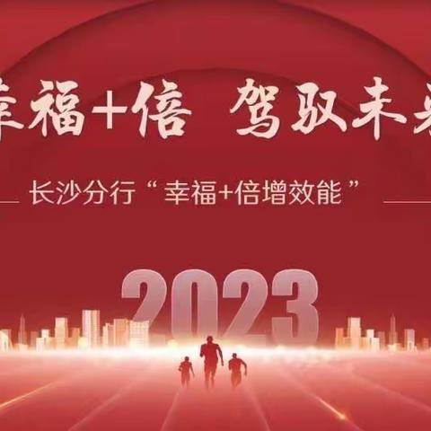 中信银行长沙分行《“幸福+倍”增效能赋能培训项目》（湘潭分行）