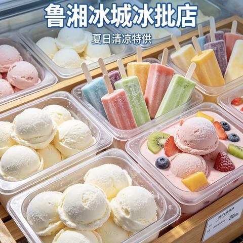 鲁湘冰城冰批店