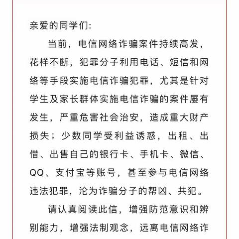 反诈防非——泸州市十八中一年级三班红星中队