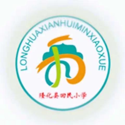 展优扬帆，砥砺前行——隆化县回民小学2023年暑假课程实施总结暨优秀假期活动成果展评