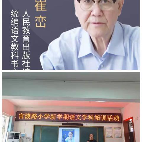 以研促教开新局 凝心聚力再出发——官渡路小学新学期语文学科培训活动