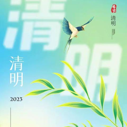 北白象镇智慧树幼儿园2023年清明节放假通知