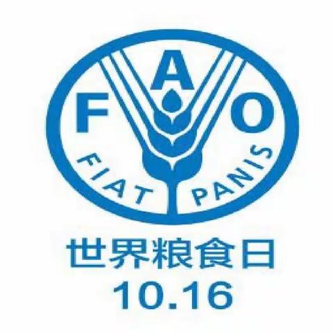 10.16——世界粮食日