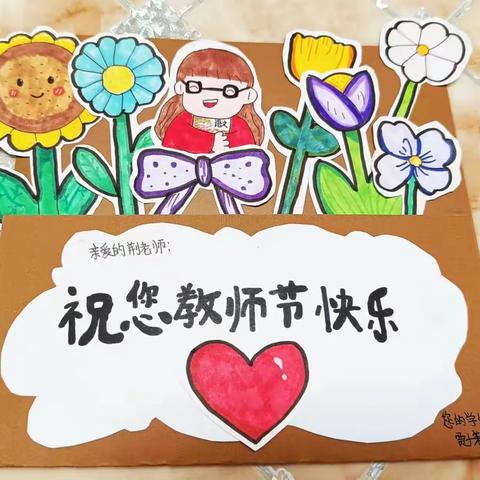 师恩难忘！石家庄市宁源小学六(2)中队